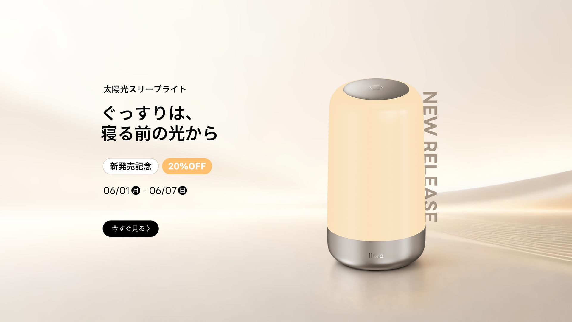lipro 太陽光スリ一プライト