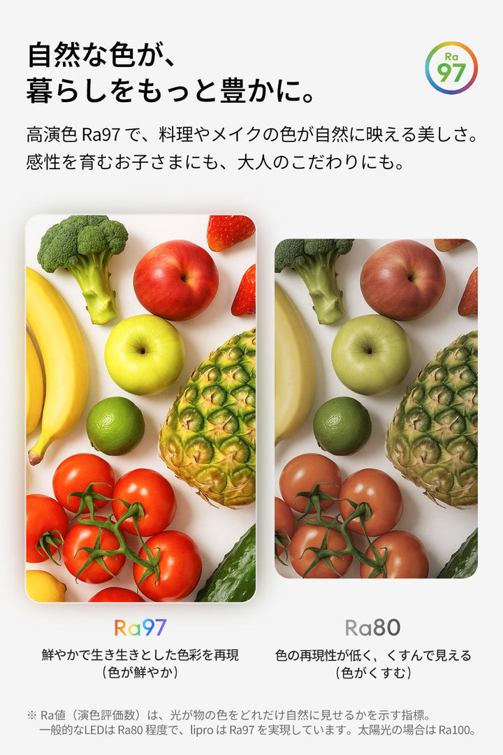 「Ra97」って何がすごいの？照明の演色性が暮らしを変える理由