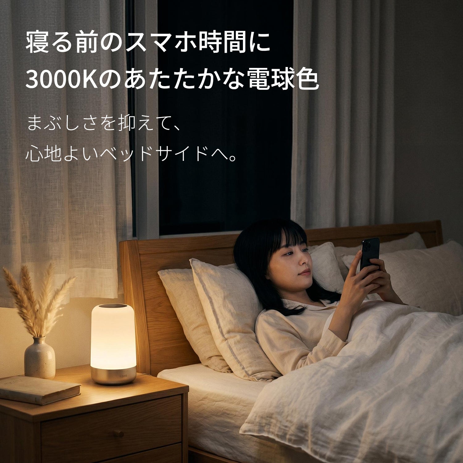 lipro 太陽光スリープライト - 製品正面 3000K 電球色