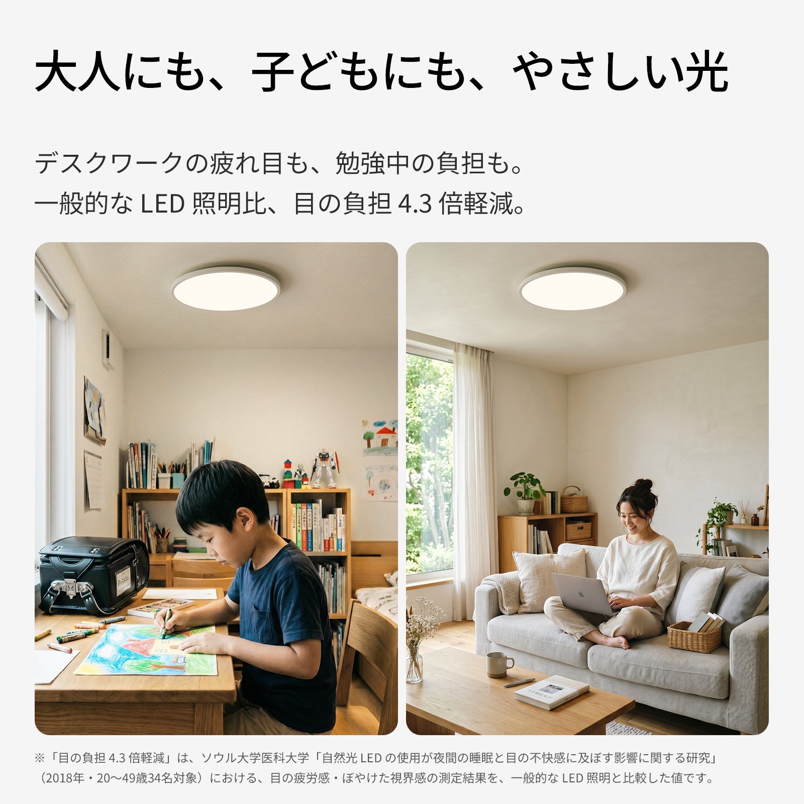 目の負担4.3倍軽減 子ども勉強デスクと女性読書のリビング使用シーン