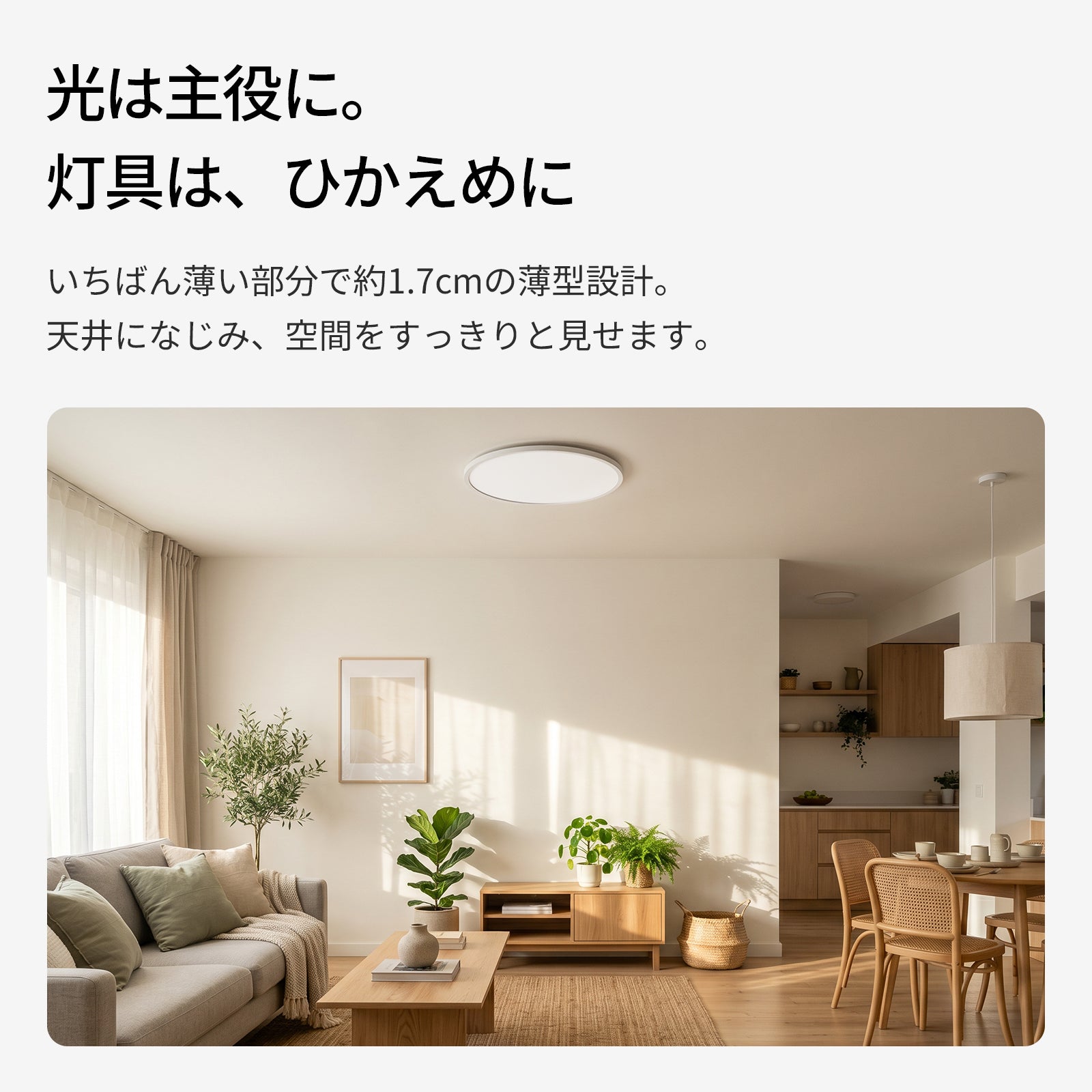 lipro 太陽光シーリングライト