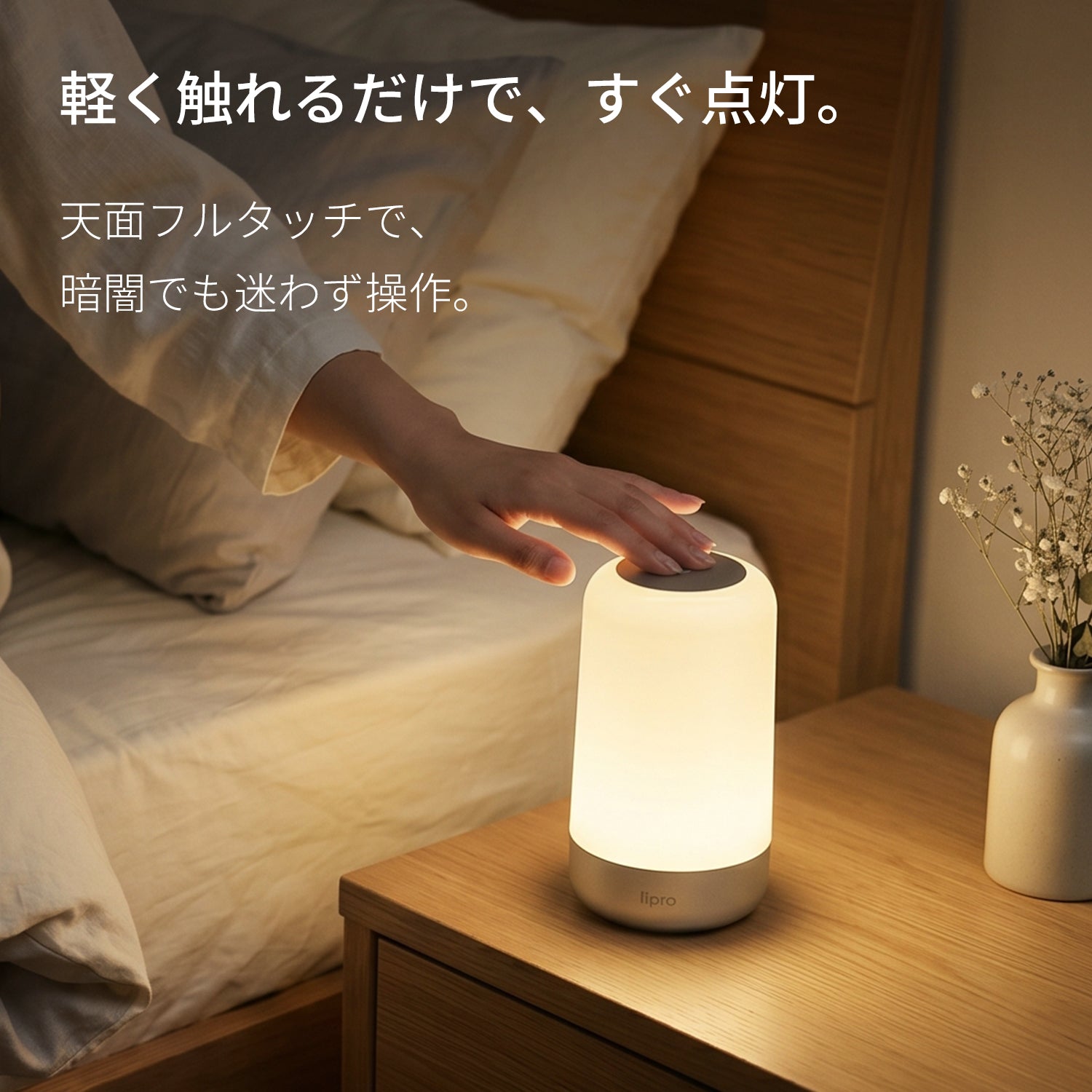 lipro 太陽光スリープライト - 就寝前の読書に最適な太陽光