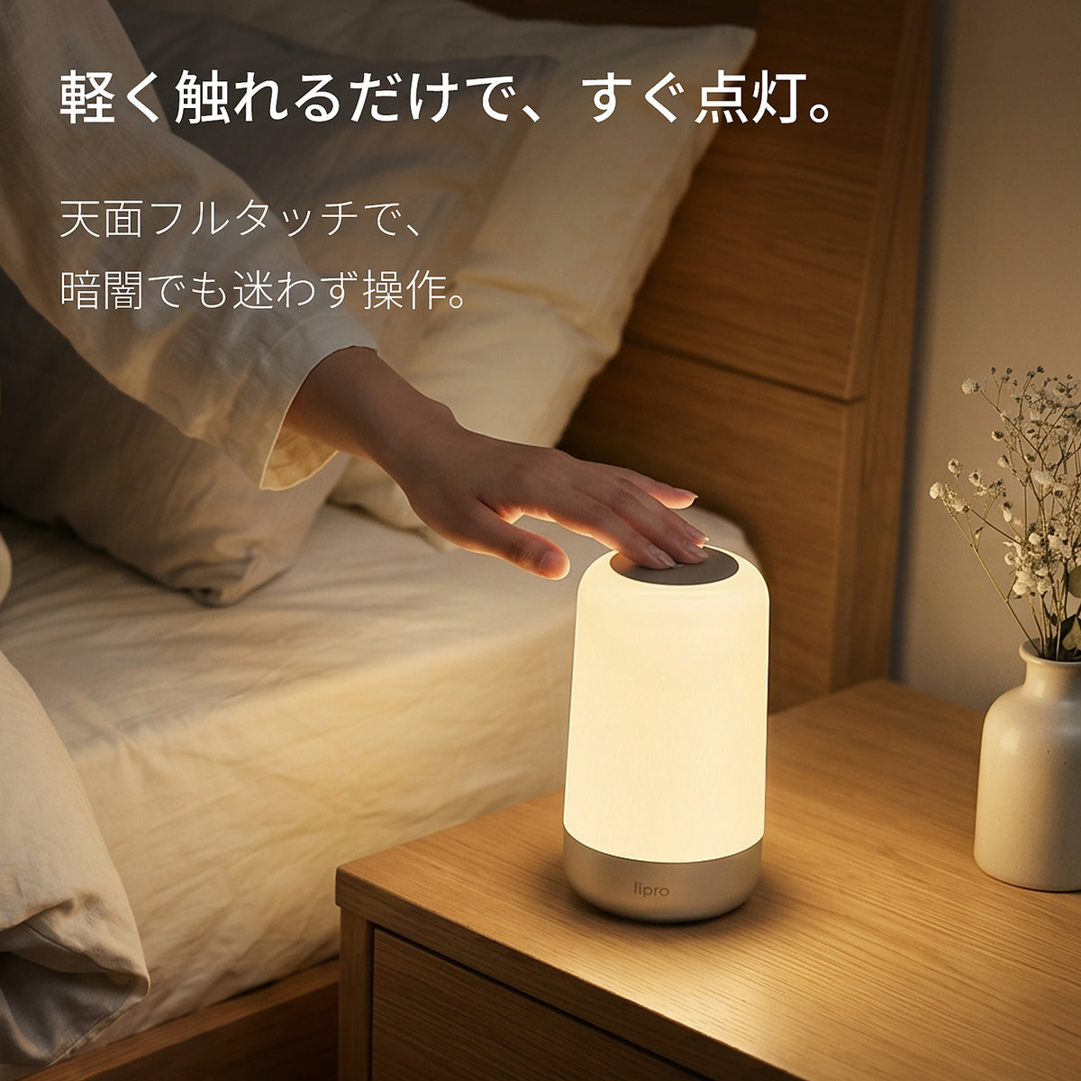 lipro Sunlight Sleep Light