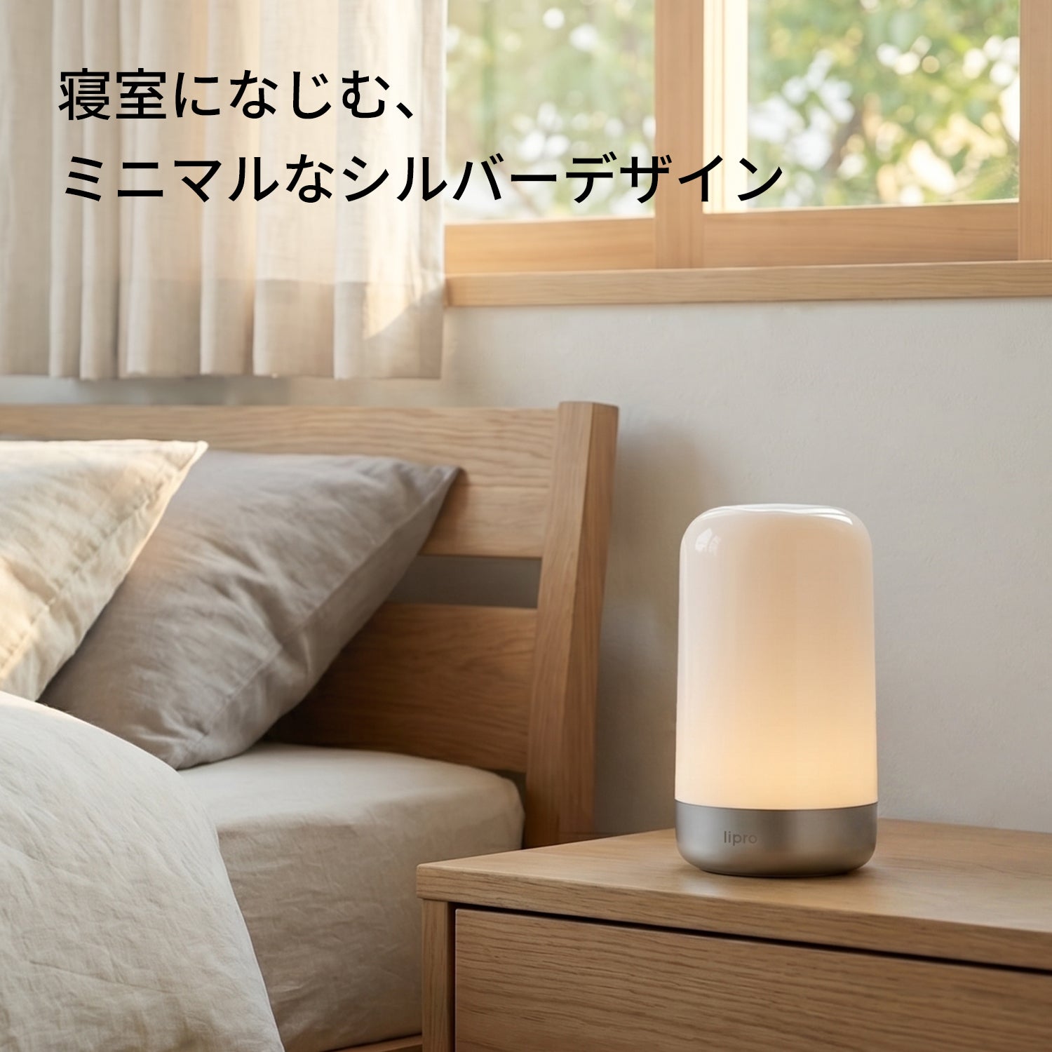 lipro 太陽光スリープライト - 製品仕様詳細