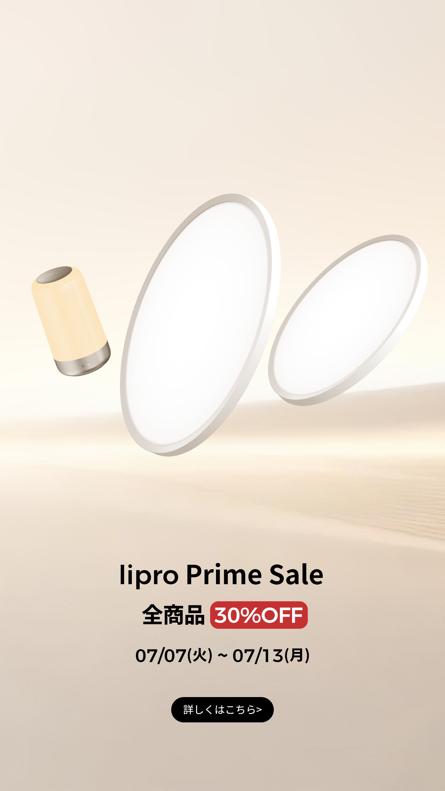 lipro（ライプロ）｜太陽光に最も近い健康照明【公式】