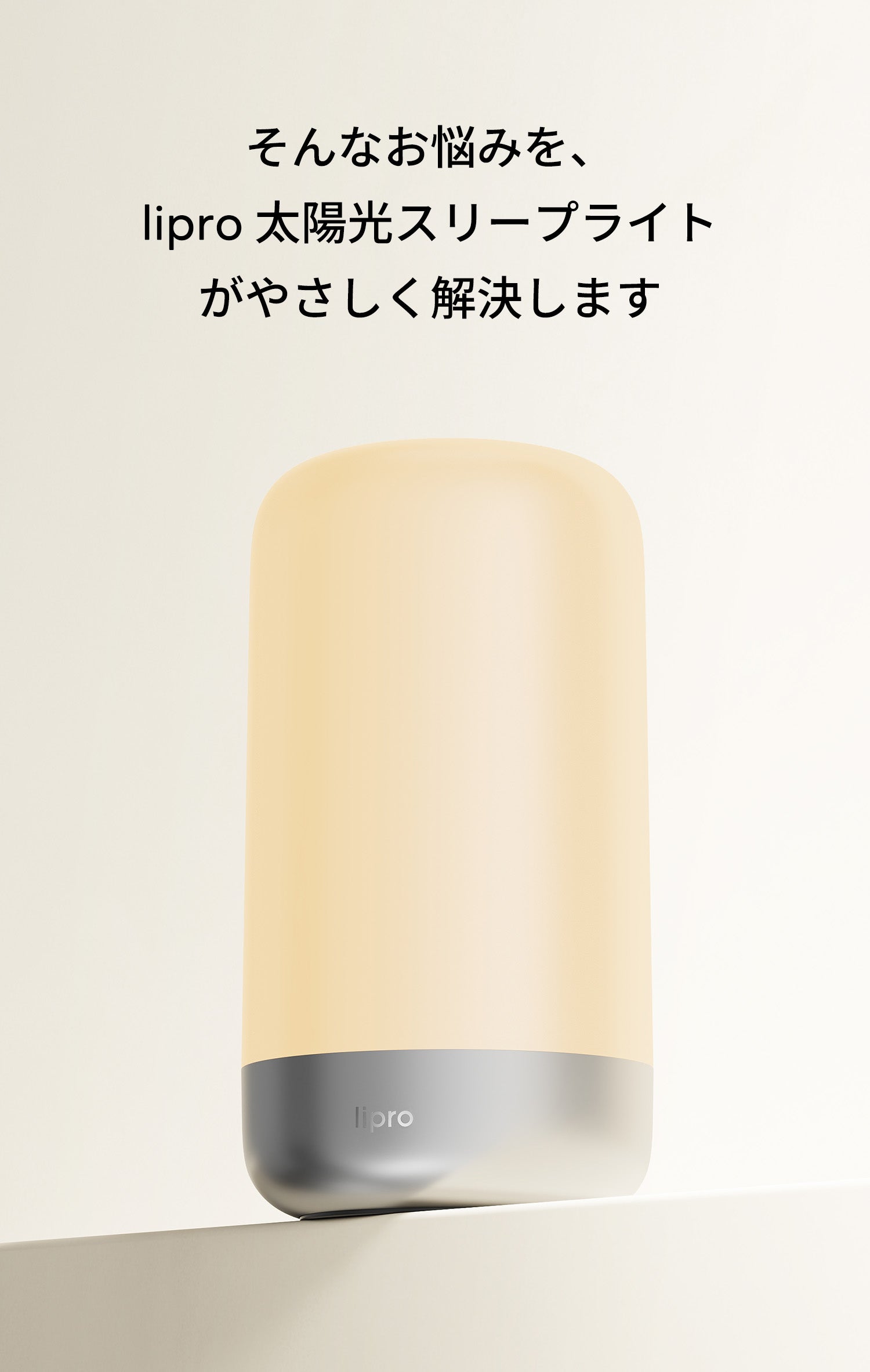 lipro 太陽光シーリングライト