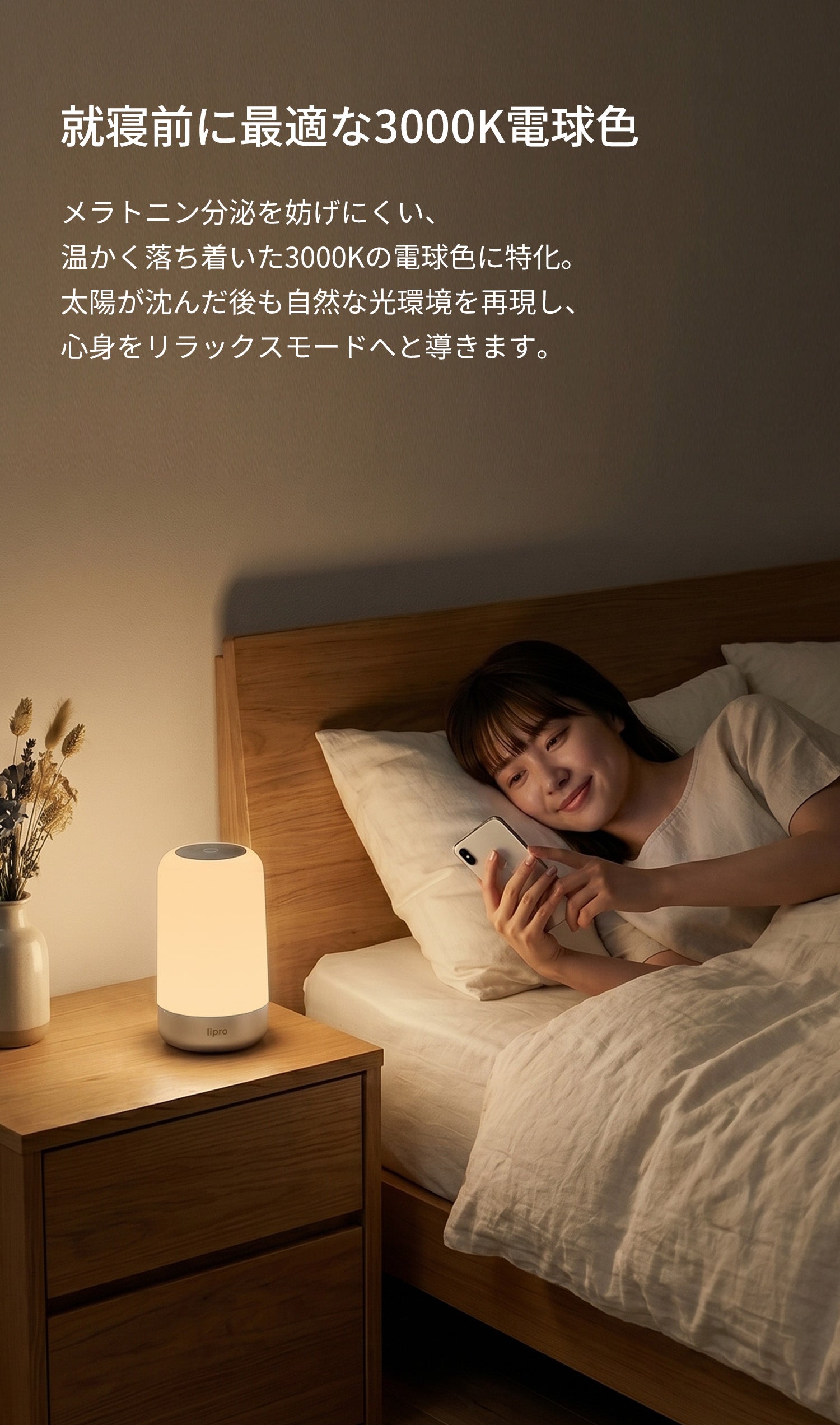 lipro 太陽光スリープライト - フリッカーフリー設計