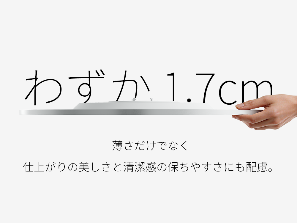 わずか 1.7cm