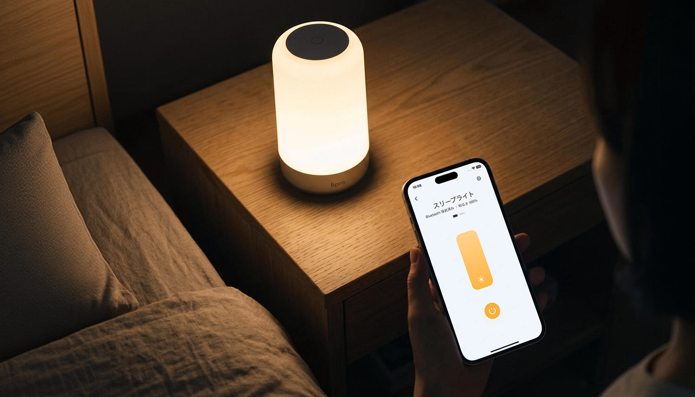Bluetooth接続で、スリープライトをスマートに操作
